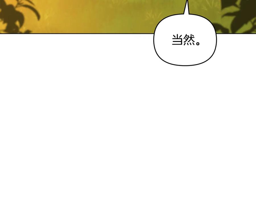 《公爵大人，请别太靠近》第58话 王子有什么阴谋 第82页