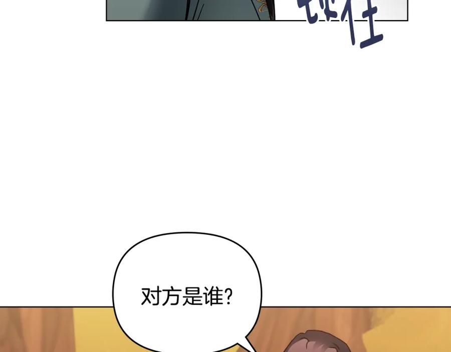《公爵大人，请别太靠近》第58话 王子有什么阴谋 第95页