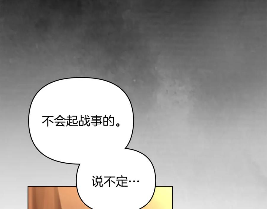 《公爵大人，请别太靠近》第58话 王子有什么阴谋 第91页