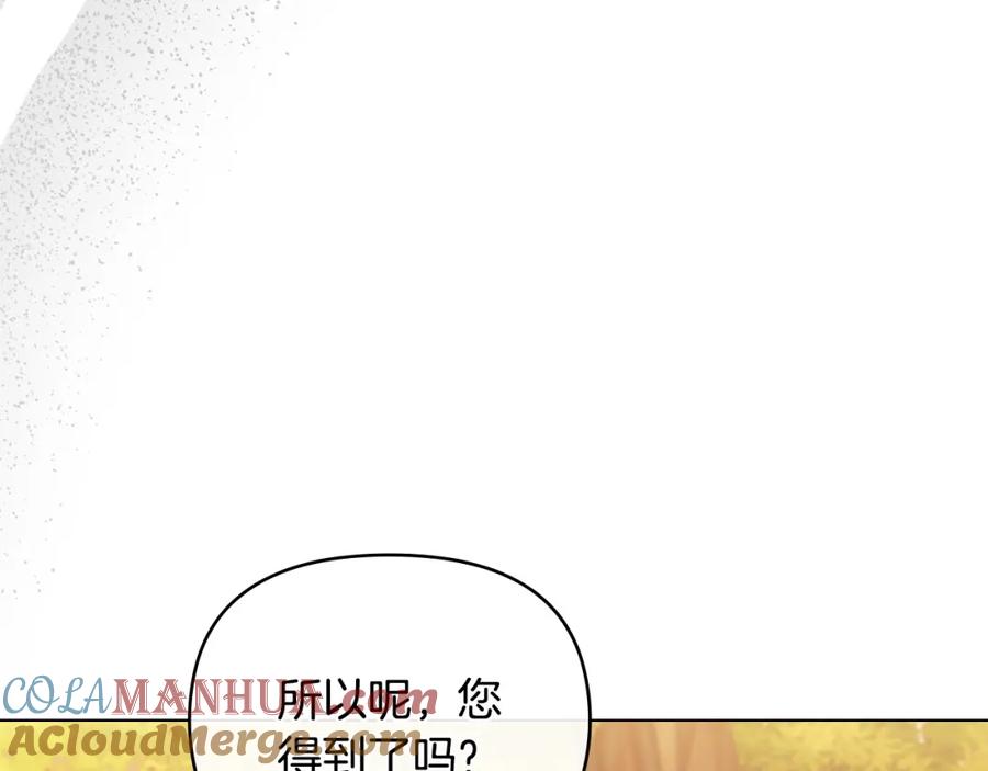 《公爵大人，请别太靠近》第58话 王子有什么阴谋 第80页