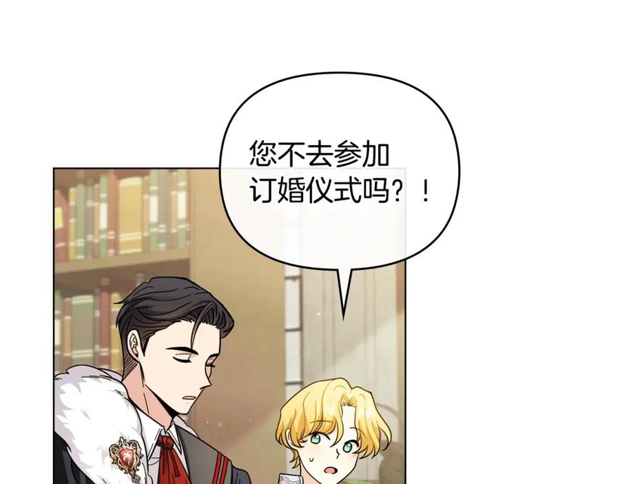 《公爵大人，请别太靠近》第58话 王子有什么阴谋 第142页