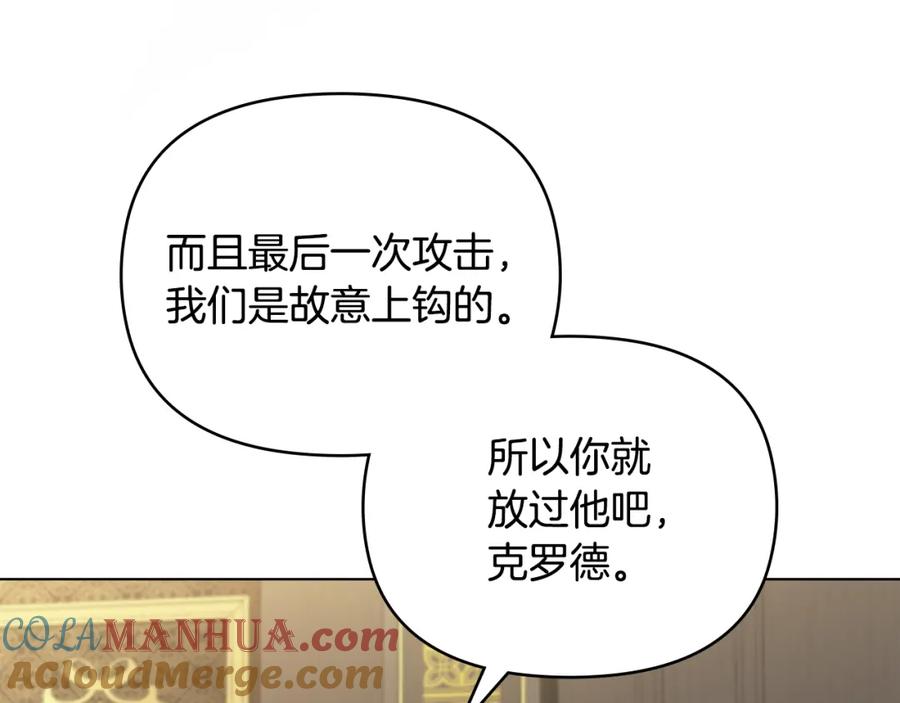 《公爵大人，请别太靠近》第58话 王子有什么阴谋 第12页