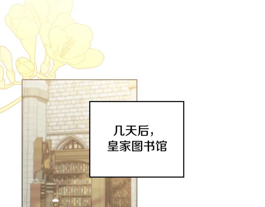 《公爵大人，请别太靠近》第58话 王子有什么阴谋 第111页