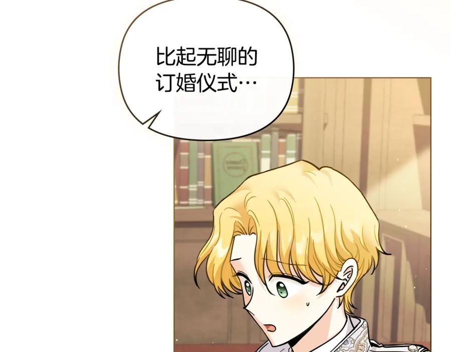 《公爵大人，请别太靠近》第58话 王子有什么阴谋 第166页