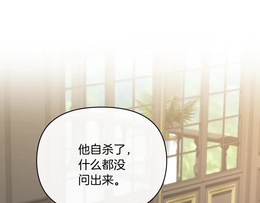 《公爵大人，请别太靠近》第58话 王子有什么阴谋 第3页