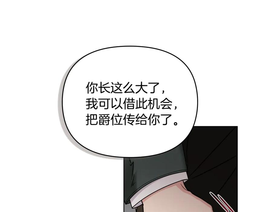 《公爵大人，请别太靠近》第58话 王子有什么阴谋 第27页