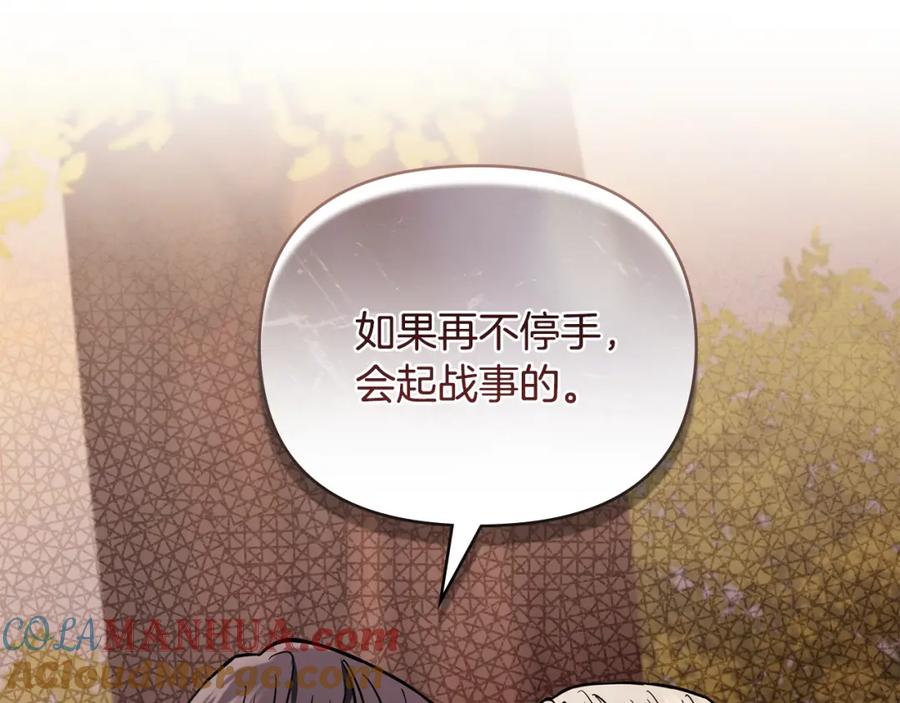 《公爵大人，请别太靠近》第58话 王子有什么阴谋 第88页