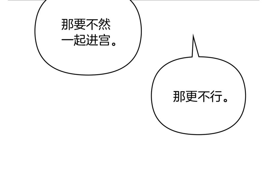 《公爵大人，请别太靠近》第58话 王子有什么阴谋 第159页