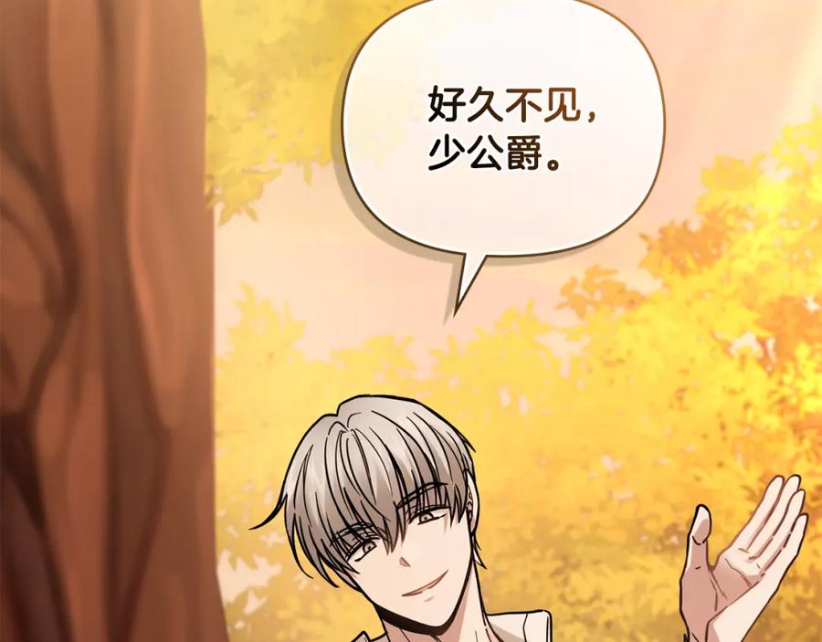 《公爵大人，请别太靠近》第58话 王子有什么阴谋 第59页
