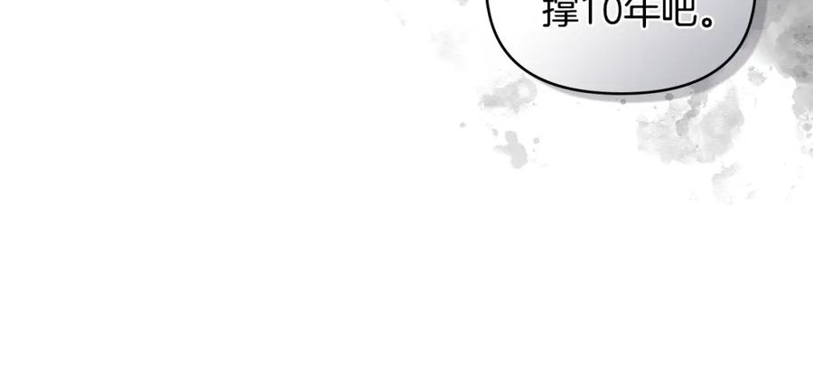 《公爵大人，请别太靠近》第58话 王子有什么阴谋 第31页