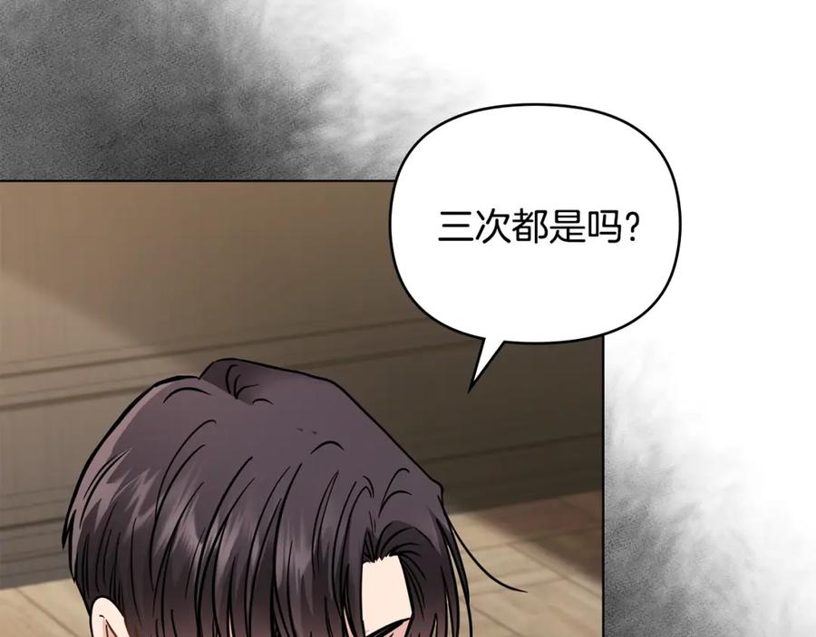 《公爵大人，请别太靠近》第58话 王子有什么阴谋 第7页