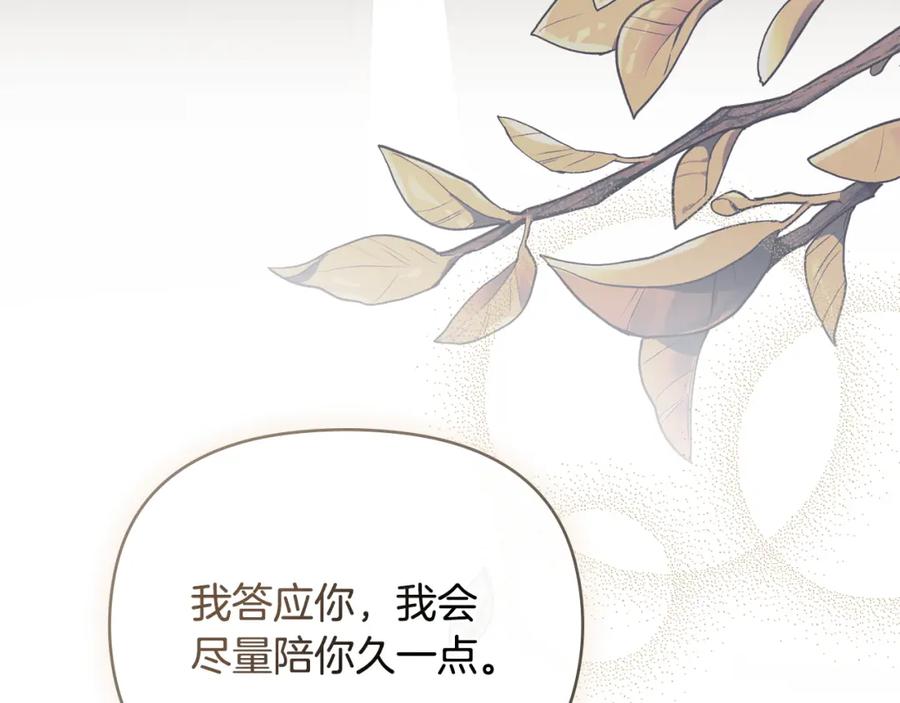 《公爵大人，请别太靠近》第58话 王子有什么阴谋 第37页