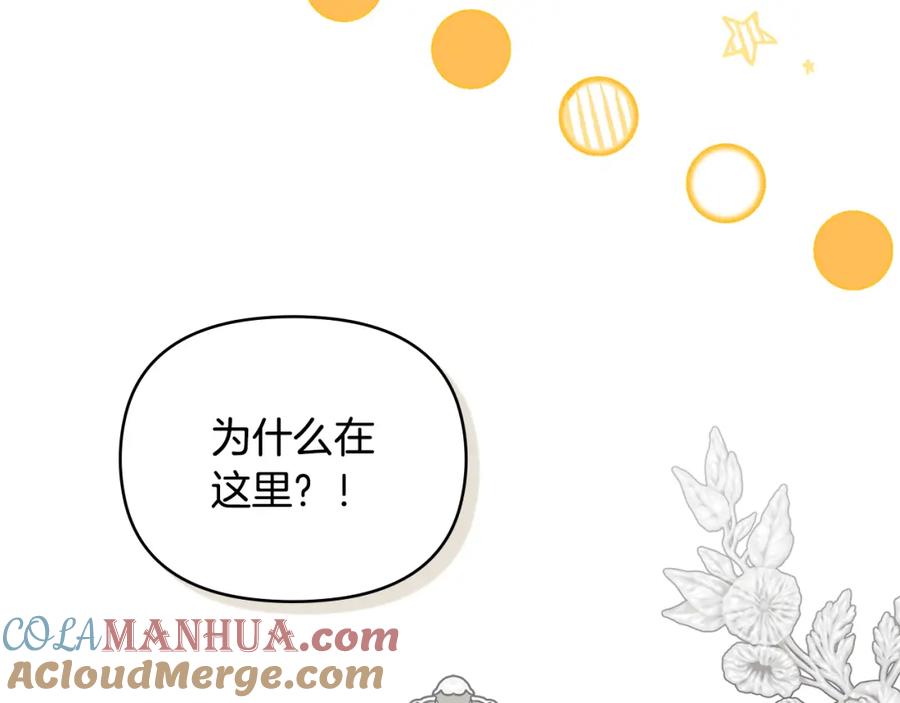 《公爵大人，请别太靠近》第58话 王子有什么阴谋 第136页