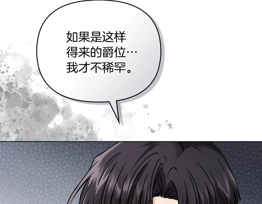 《公爵大人，请别太靠近》第58话 王子有什么阴谋 第29页