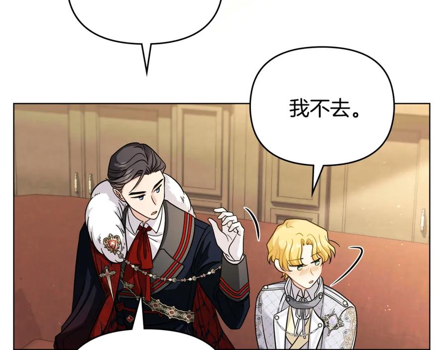 《公爵大人，请别太靠近》第58话 王子有什么阴谋 第158页