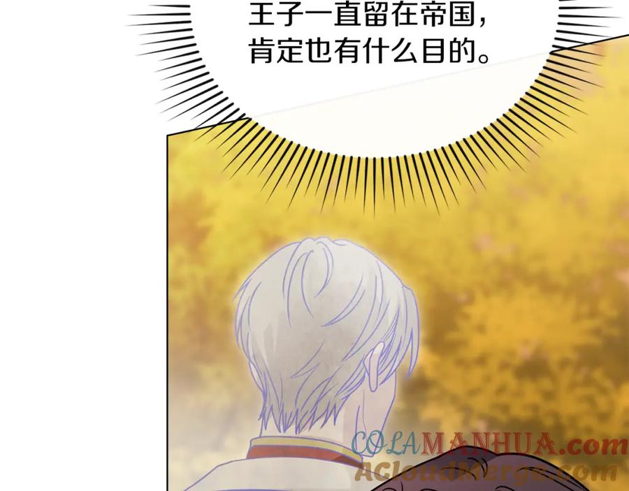 《公爵大人，请别太靠近》第58话 王子有什么阴谋 第52页