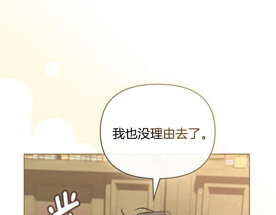 《公爵大人，请别太靠近》第58话 王子有什么阴谋 第163页