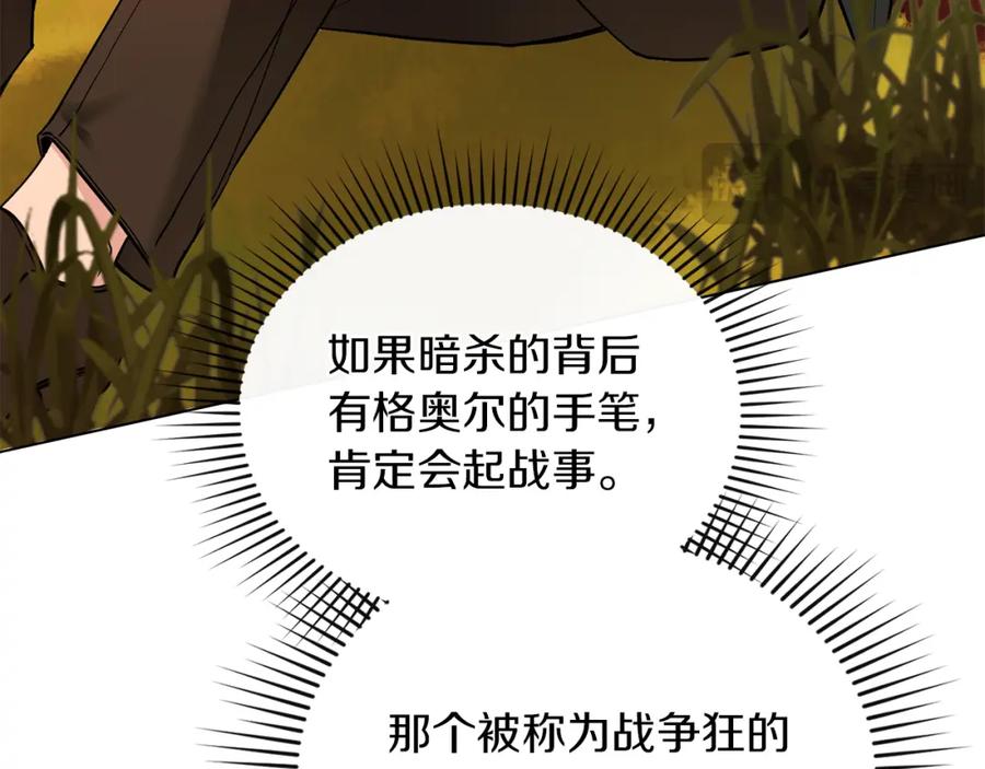 《公爵大人，请别太靠近》第58话 王子有什么阴谋 第51页