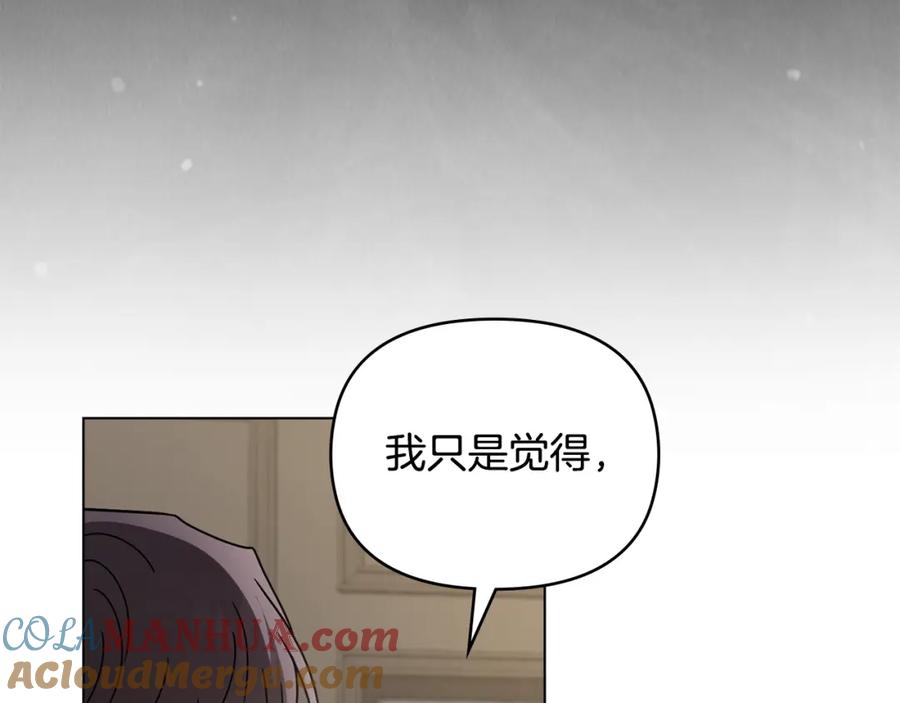 《公爵大人，请别太靠近》第58话 王子有什么阴谋 第24页