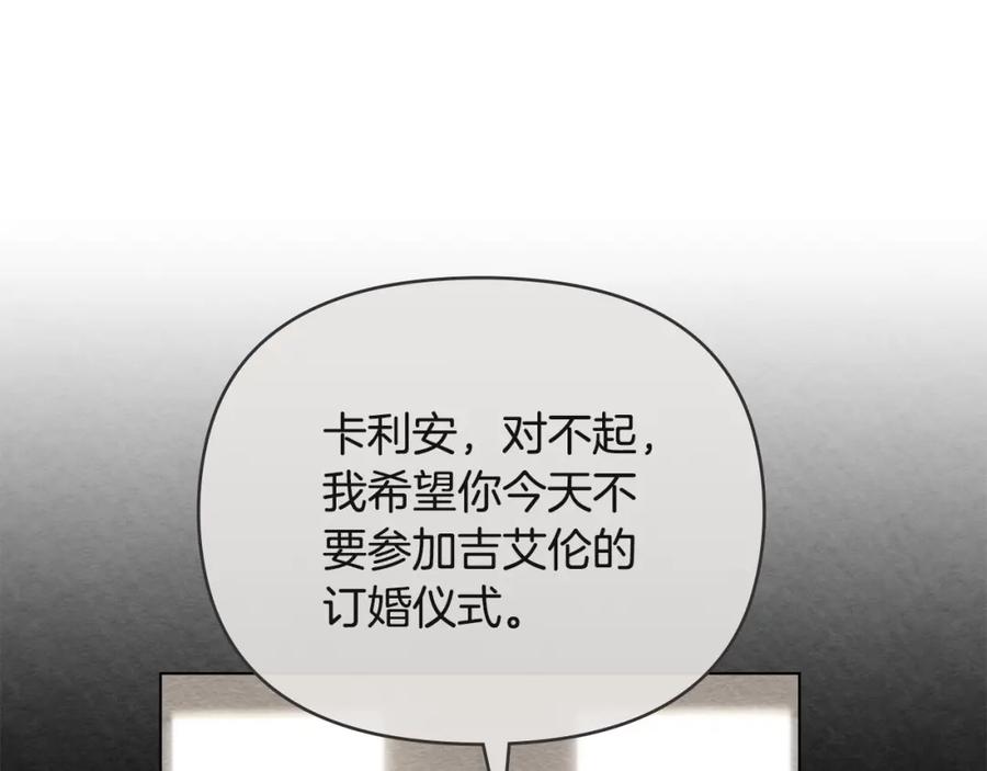 《公爵大人，请别太靠近》第58话 王子有什么阴谋 第117页