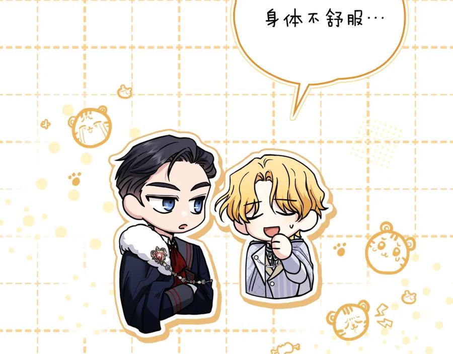 《公爵大人，请别太靠近》第58话 王子有什么阴谋 第147页