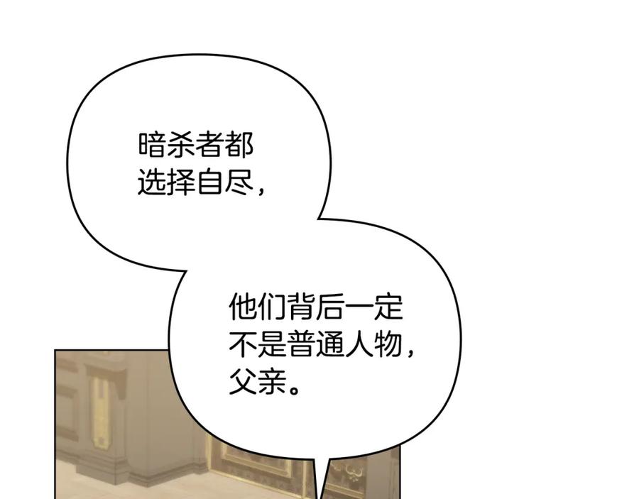《公爵大人，请别太靠近》第58话 王子有什么阴谋 第15页
