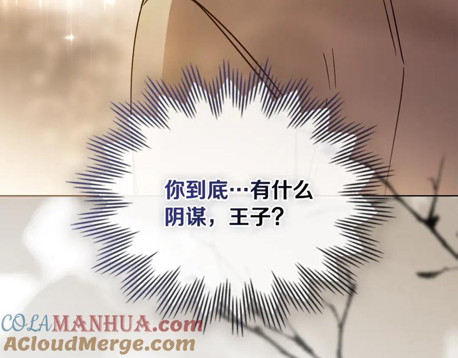 《公爵大人，请别太靠近》第58话 王子有什么阴谋 第108页