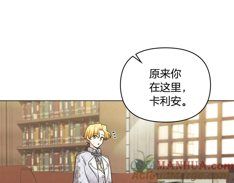 《公爵大人，请别太靠近》第58话 王子有什么阴谋 第132页
