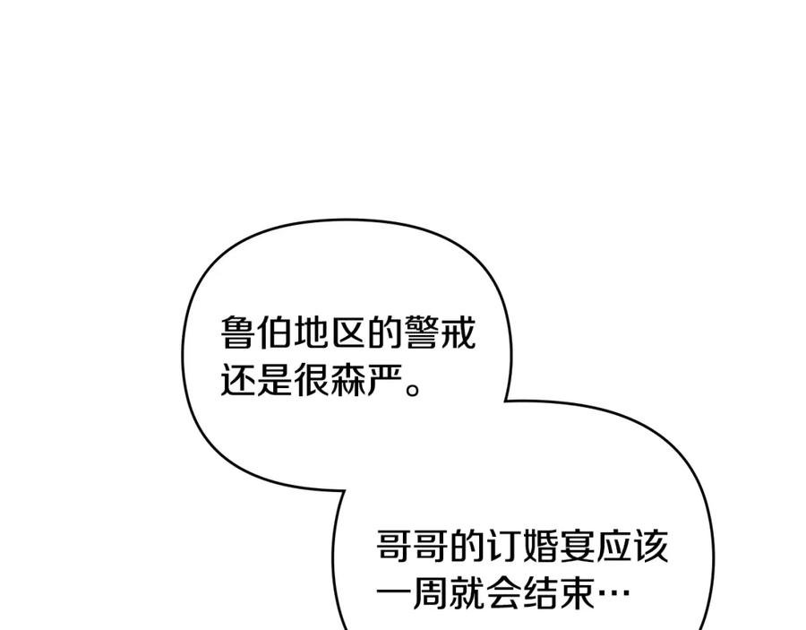 《公爵大人，请别太靠近》第58话 王子有什么阴谋 第125页