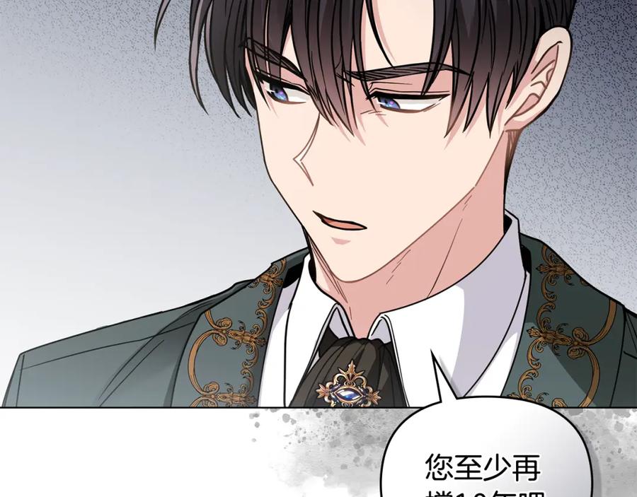 《公爵大人，请别太靠近》第58话 王子有什么阴谋 第30页