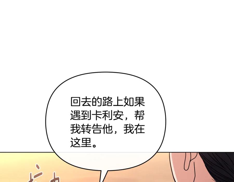 《公爵大人，请别太靠近》第58话 王子有什么阴谋 第99页