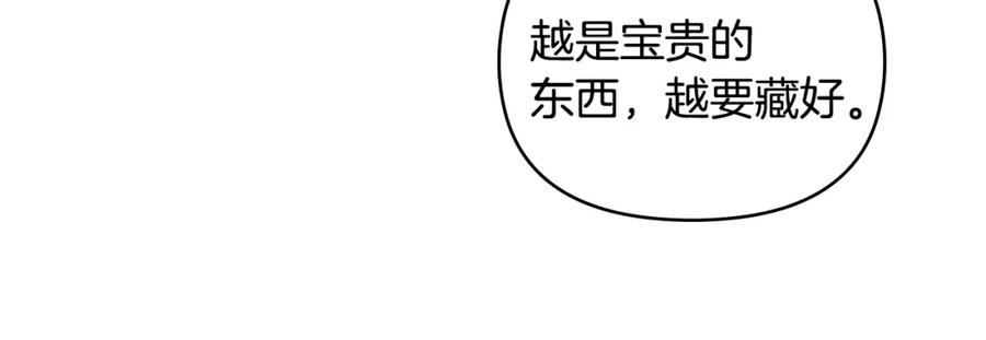 《公爵大人，请别太靠近》第58话 王子有什么阴谋 第98页