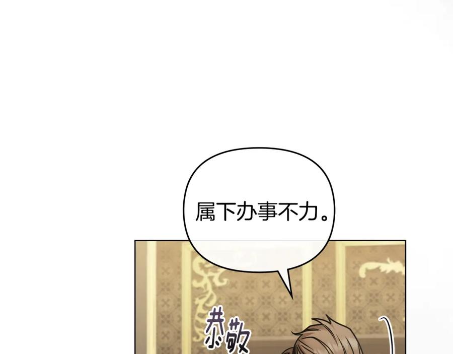 《公爵大人，请别太靠近》第58话 王子有什么阴谋 第9页