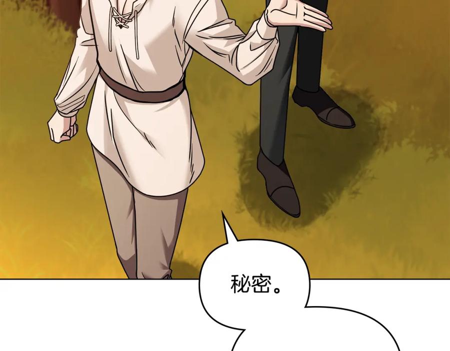 《公爵大人，请别太靠近》第58话 王子有什么阴谋 第97页