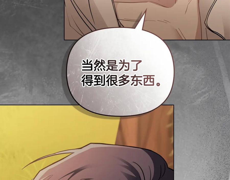 《公爵大人，请别太靠近》第58话 王子有什么阴谋 第77页