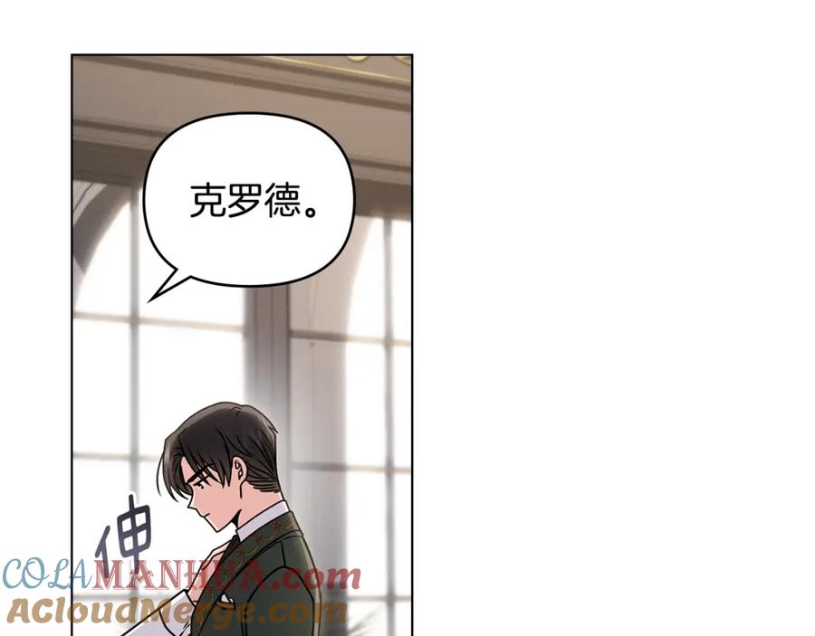 《公爵大人，请别太靠近》第58话 王子有什么阴谋 第32页