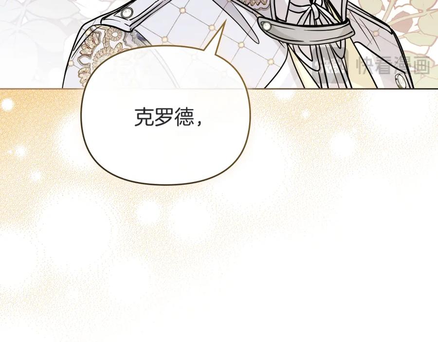 《公爵大人，请别太靠近》第59话 我喜欢谁 第51页
