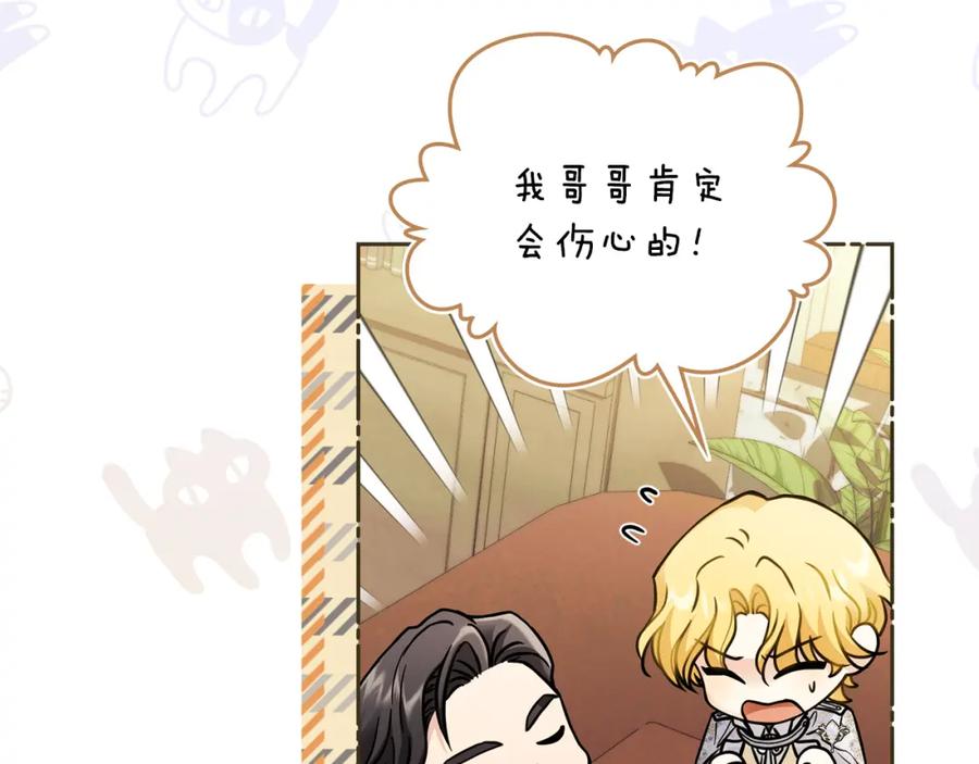 《公爵大人，请别太靠近》第59话 我喜欢谁 第7页