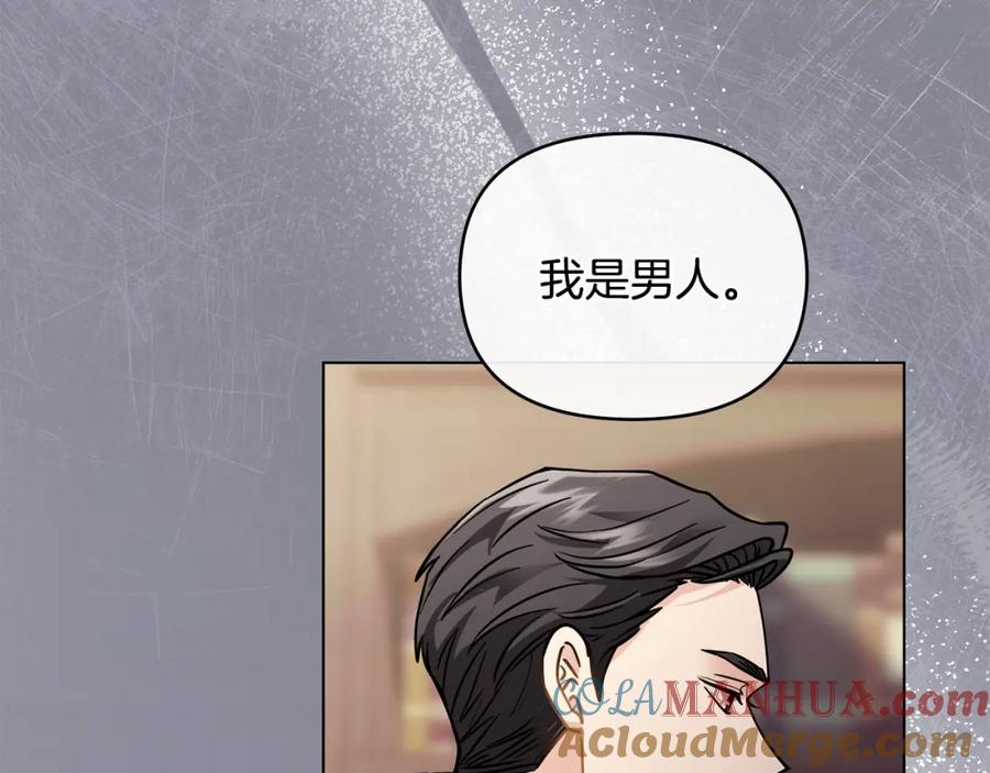 《公爵大人，请别太靠近》第59话 我喜欢谁 第149页
