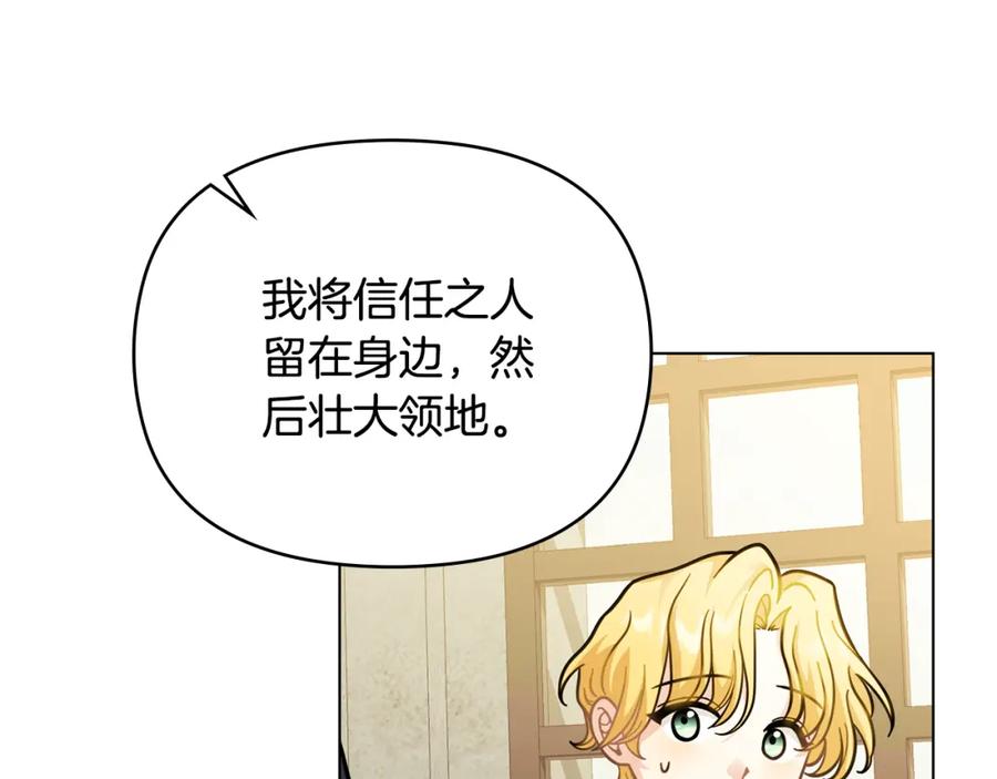 《公爵大人，请别太靠近》第59话 我喜欢谁 第24页