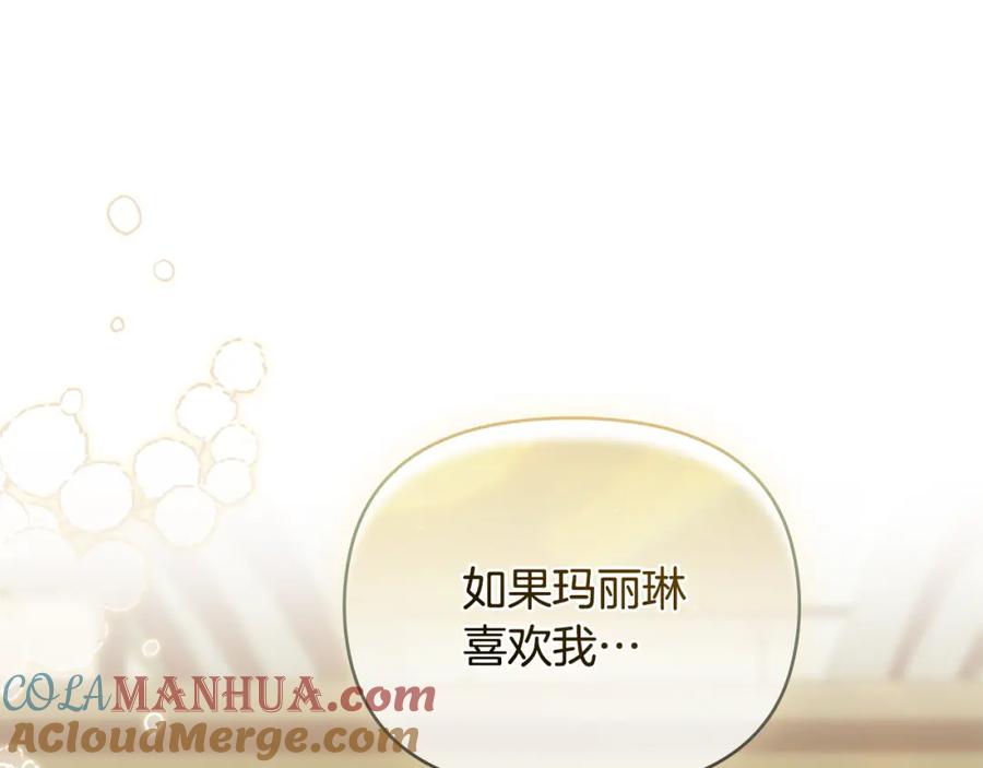 《公爵大人，请别太靠近》第59话 我喜欢谁 第125页