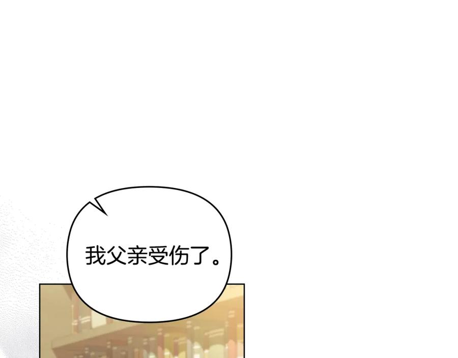 《公爵大人，请别太靠近》第59话 我喜欢谁 第11页