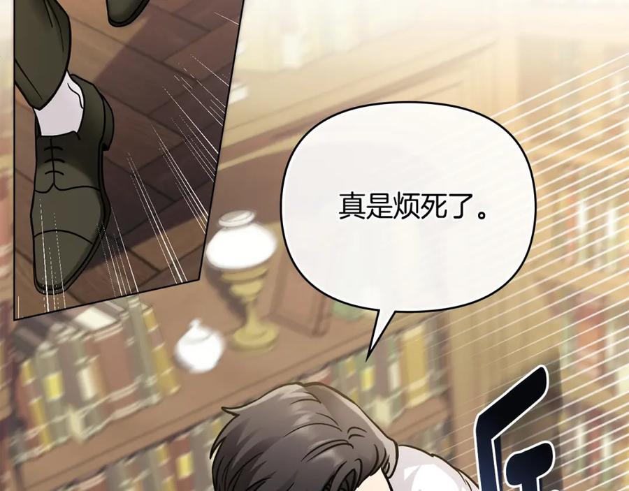 《公爵大人，请别太靠近》第59话 我喜欢谁 第76页