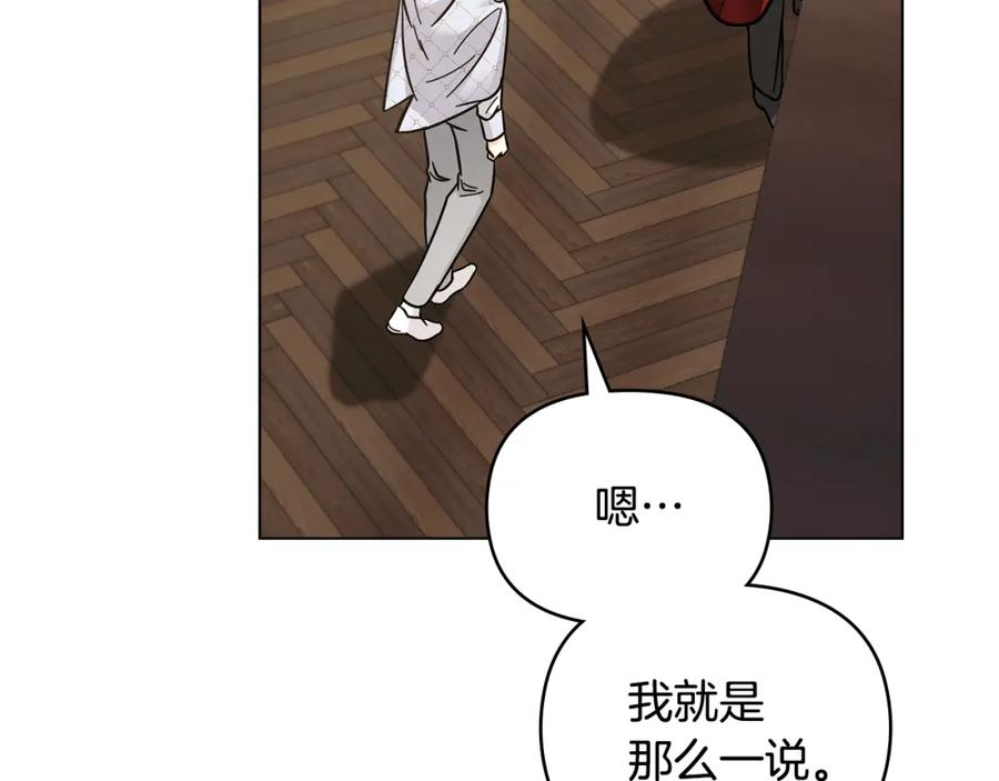 《公爵大人，请别太靠近》第59话 我喜欢谁 第56页