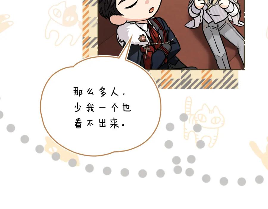 《公爵大人，请别太靠近》第59话 我喜欢谁 第8页