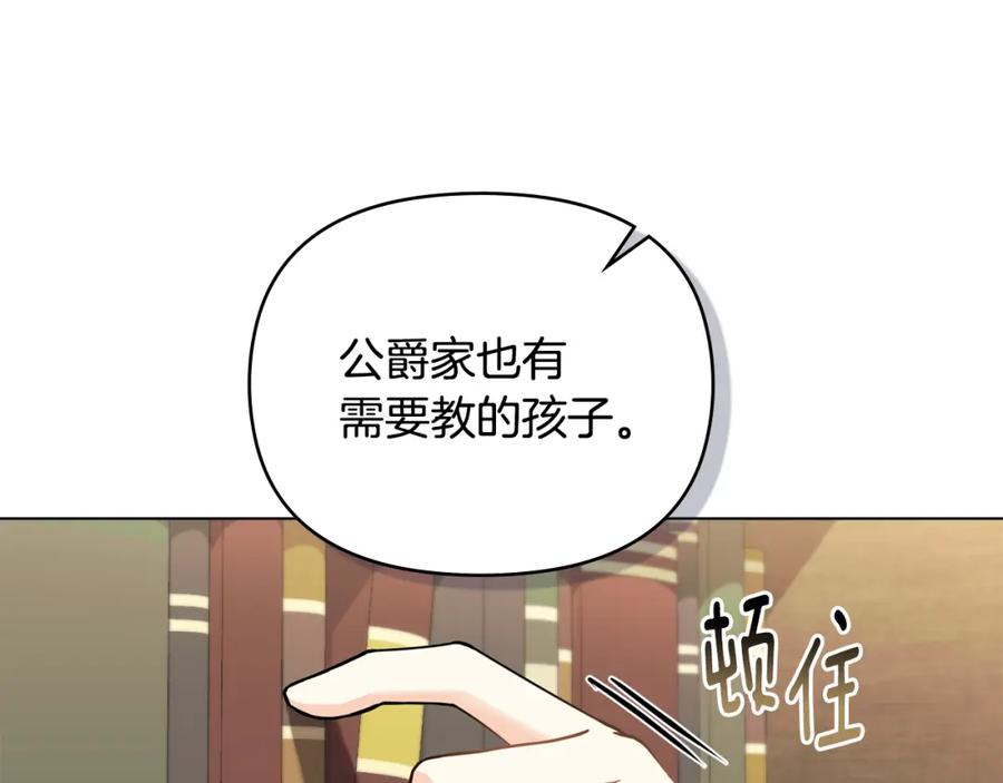 《公爵大人，请别太靠近》第59话 我喜欢谁 第39页