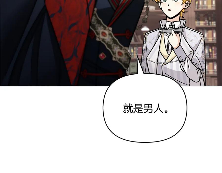 《公爵大人，请别太靠近》第59话 我喜欢谁 第154页