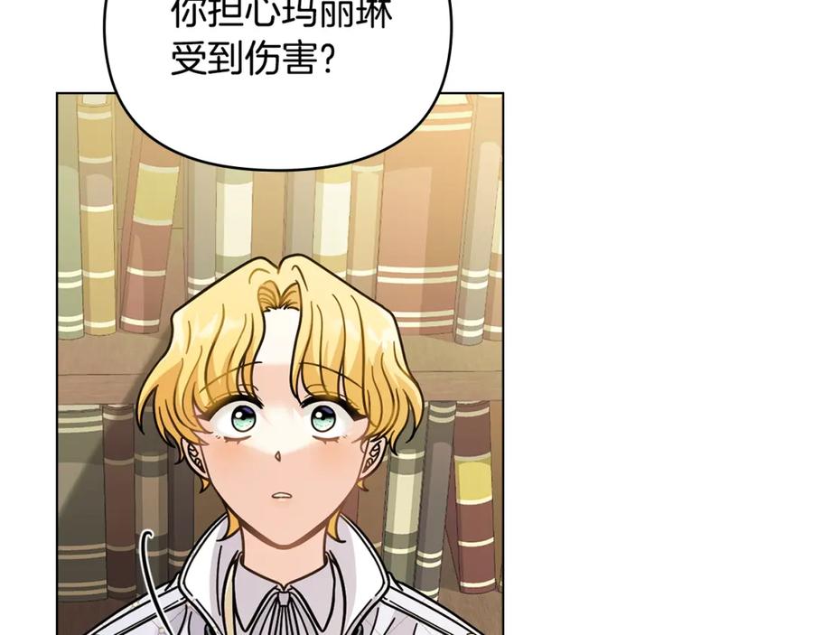 《公爵大人，请别太靠近》第59话 我喜欢谁 第120页
