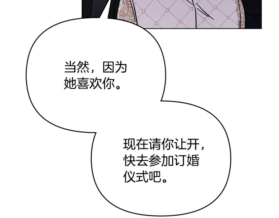 《公爵大人，请别太靠近》第59话 我喜欢谁 第123页