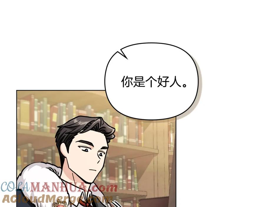 《公爵大人，请别太靠近》第59话 我喜欢谁 第53页